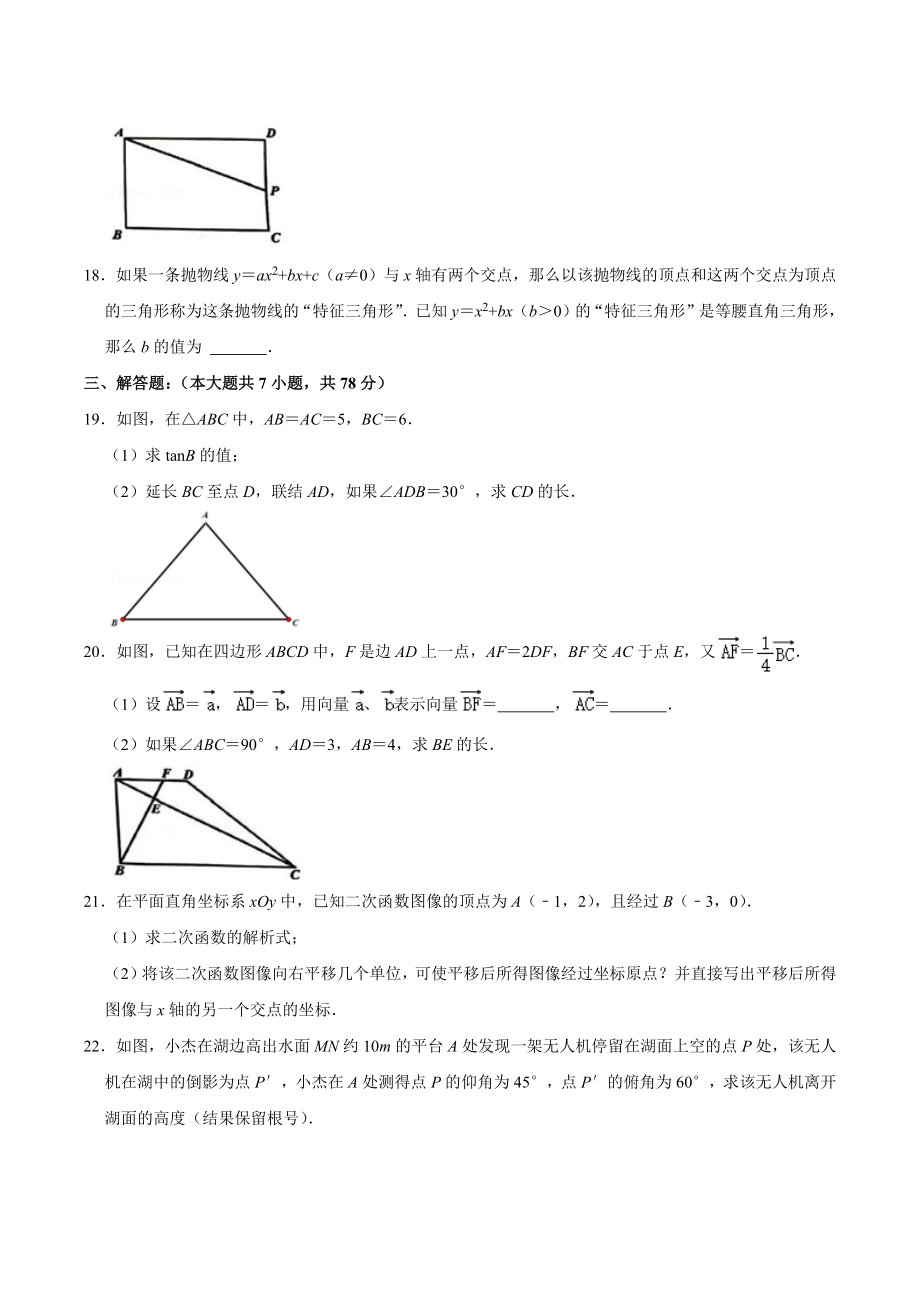 2021-2022学年上海市宝山区九年级（上）期末数学试卷（一模）.docx_第3页