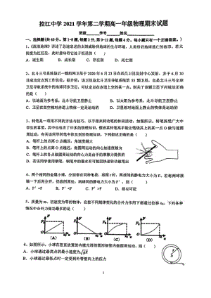 上海市控江 2021-2022学年高一下学期期末考试物理试题.pdf