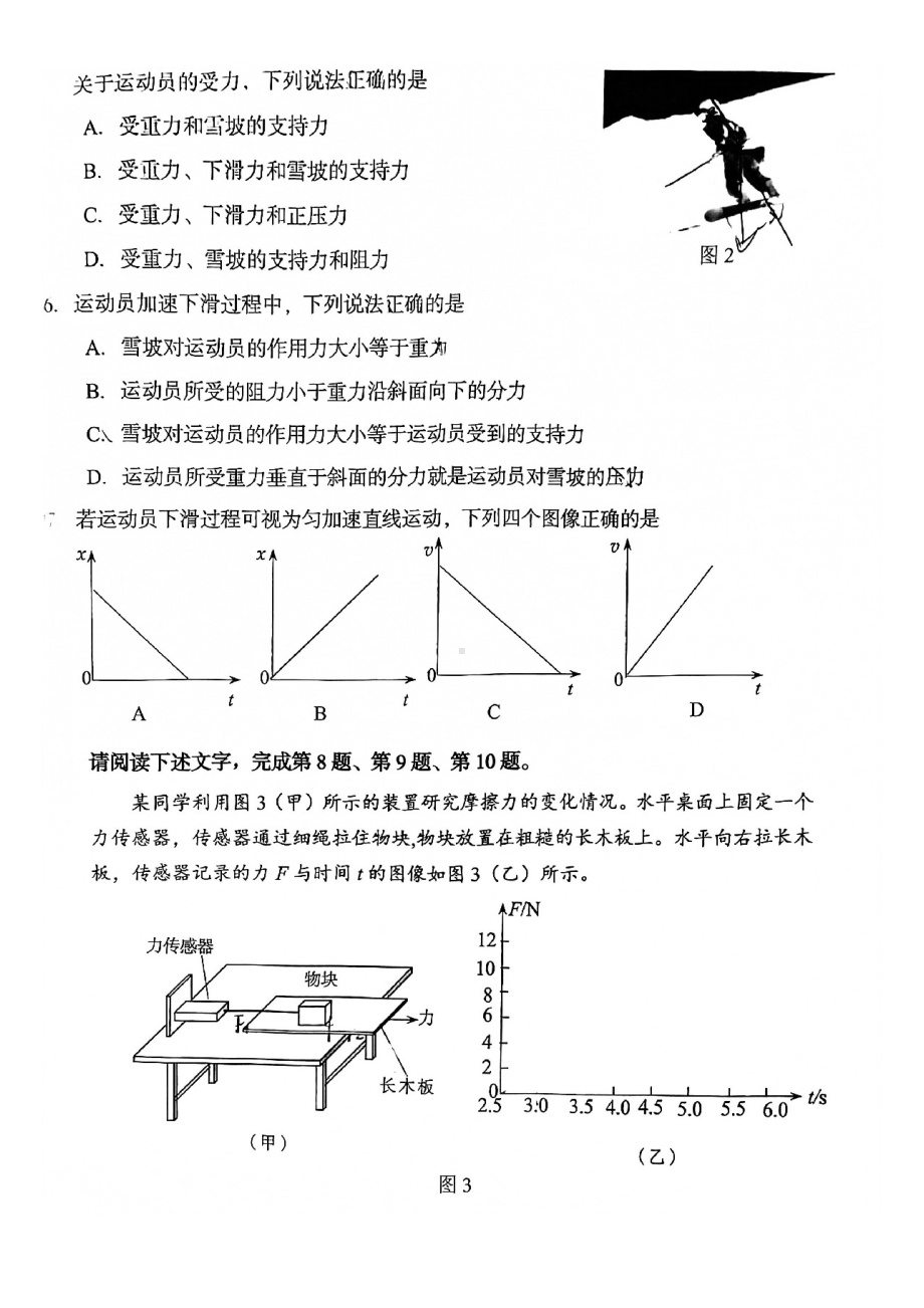 北京市房山区2021-2022学年高一上学期期末物理试题.pdf_第2页