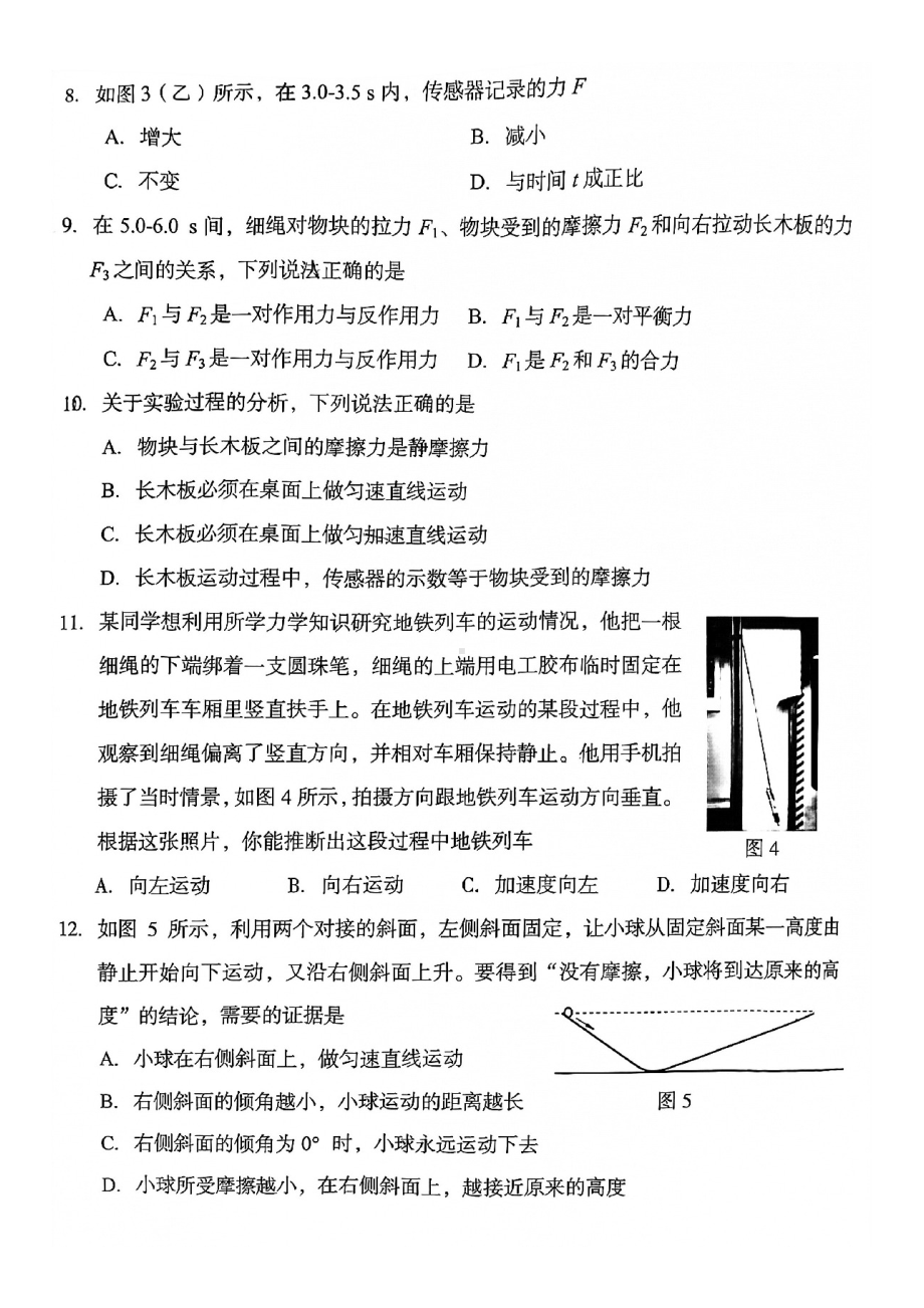 北京市房山区2021-2022学年高一上学期期末物理试题.pdf_第3页