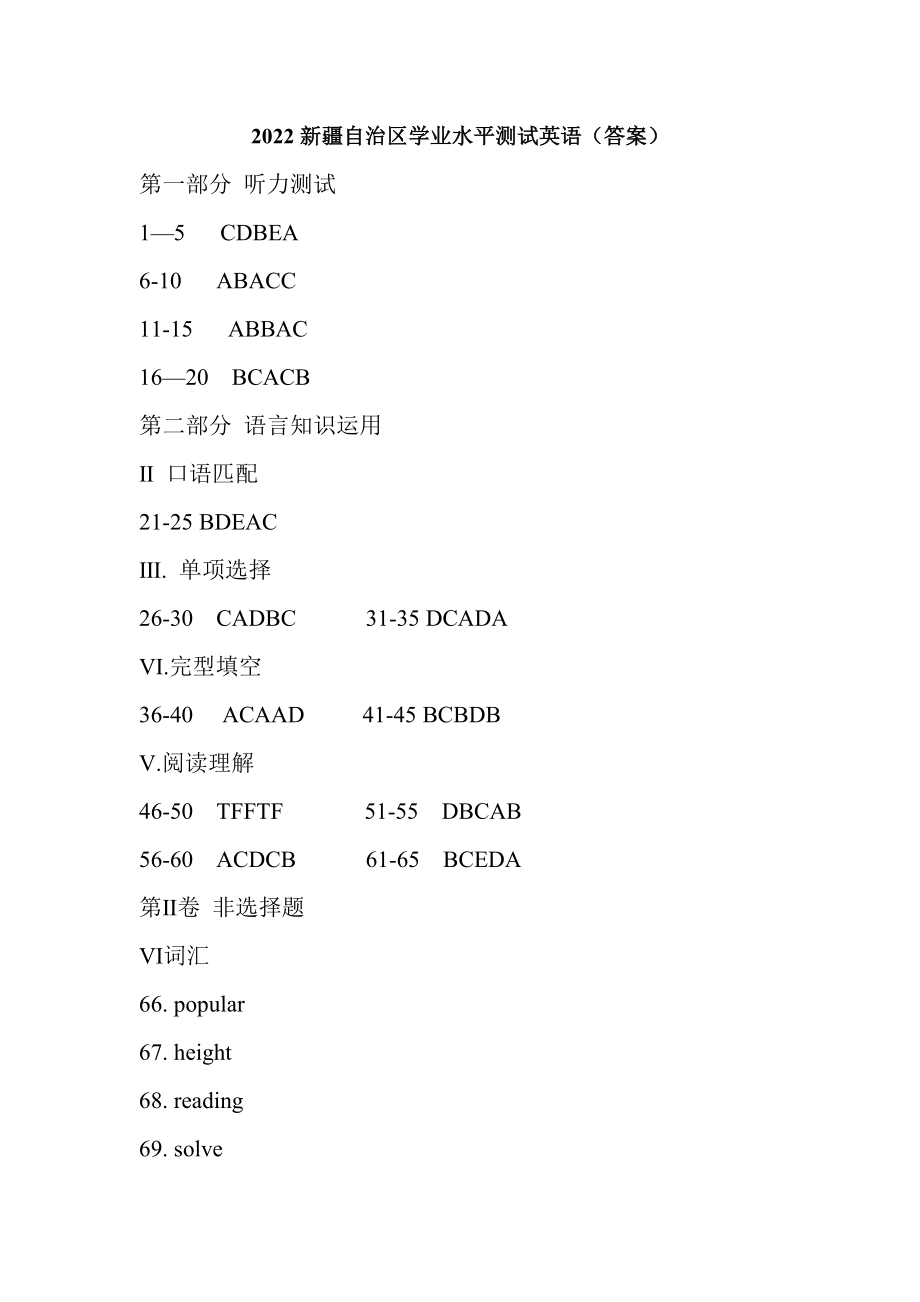 （中考试卷）2022年新疆自治区新疆生产建设兵团中考英语真题（PDF版有答案 有听力音频 无听力原文）.zip