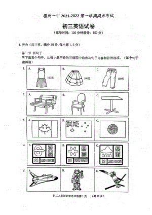 福建省福州第一 2021-2022学年上学期九年级期末考英语试卷.pdf