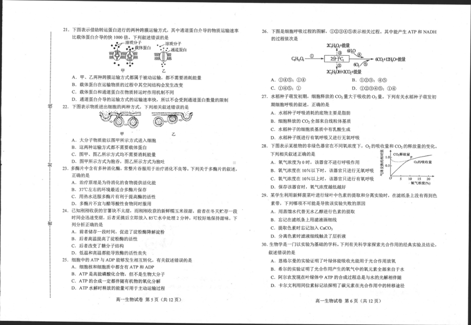 河北省唐山市2021-2022学年高一上学期期末考试生物试题含答案.pdf_第3页