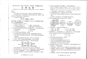 河北省唐山市2021-2022学年高一上学期期末考试生物试题含答案.pdf