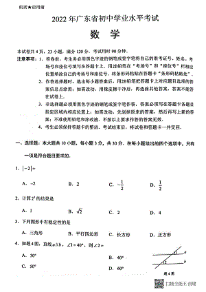 2022年广东中考数学试题.doc