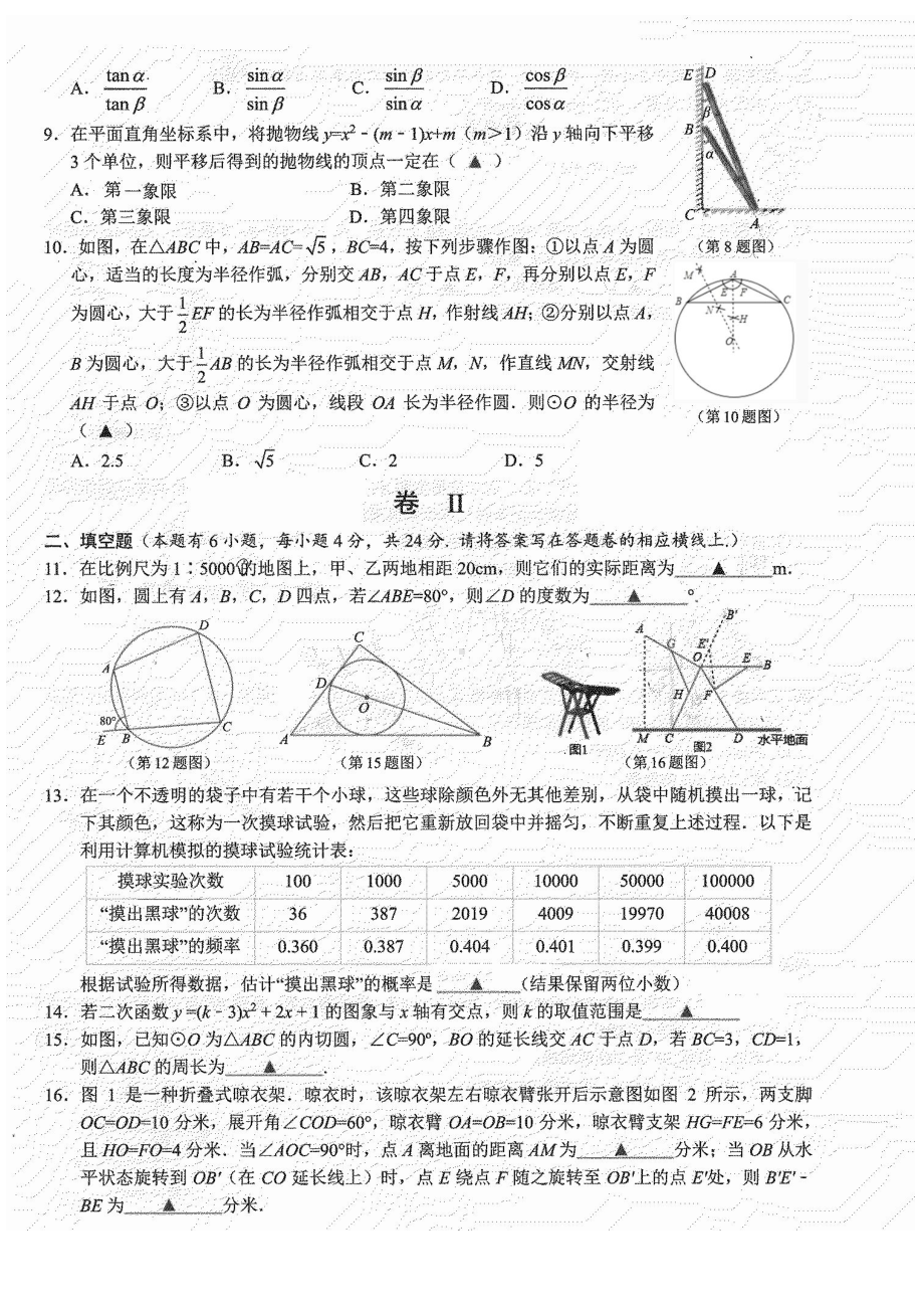 浙江省衢州市衢江区2021-2022学年九年级上学期期末考试数学试卷.pdf_第2页