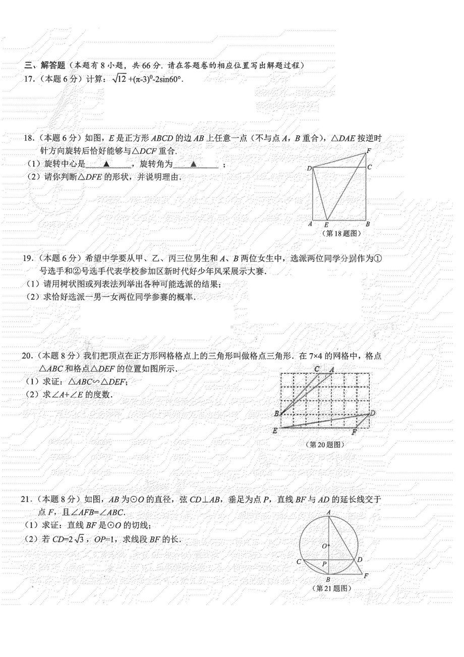 浙江省衢州市衢江区2021-2022学年九年级上学期期末考试数学试卷.pdf_第3页