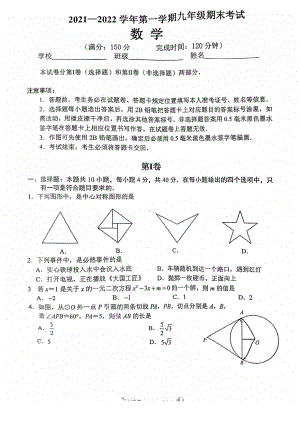 福建省福州屏东 、延安 、十九 、十六 2021-2022学年九年级上学期期末联考数学试题.pdf