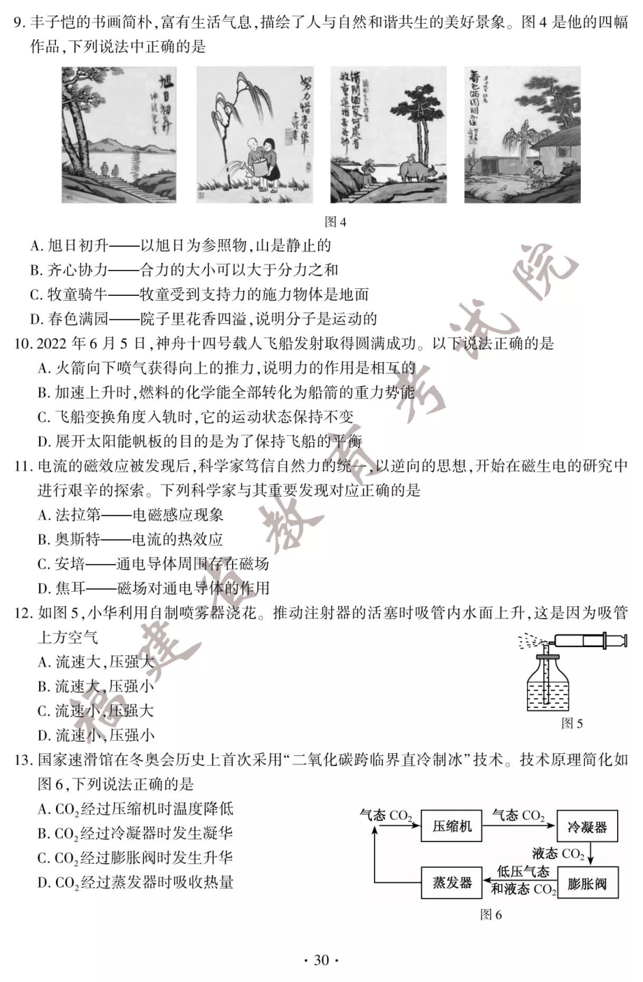 2022年福建省中考物理真题（含答案）.pdf_第2页