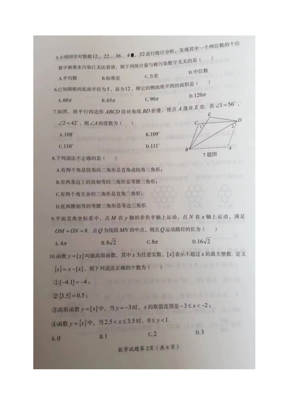 2022年黑龙江省大庆市中考数学真题.doc_第2页