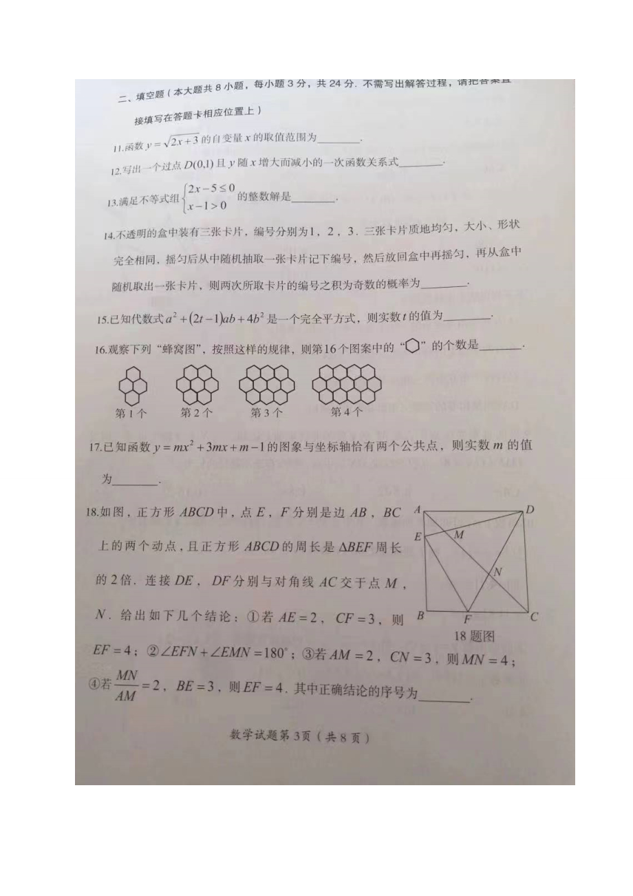 2022年黑龙江省大庆市中考数学真题.doc_第3页