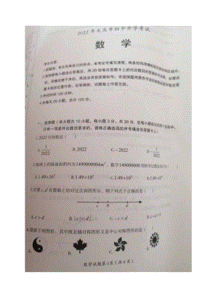 2022年黑龙江省大庆市中考数学真题.doc