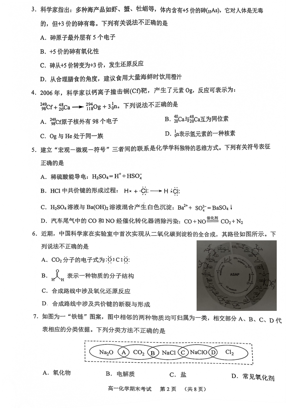 2021-2022学年广东省广州市天河区高一上学期期末化学卷.pdf_第2页