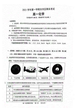 2021-2022学年广东省广州市天河区高一上学期期末化学卷.pdf