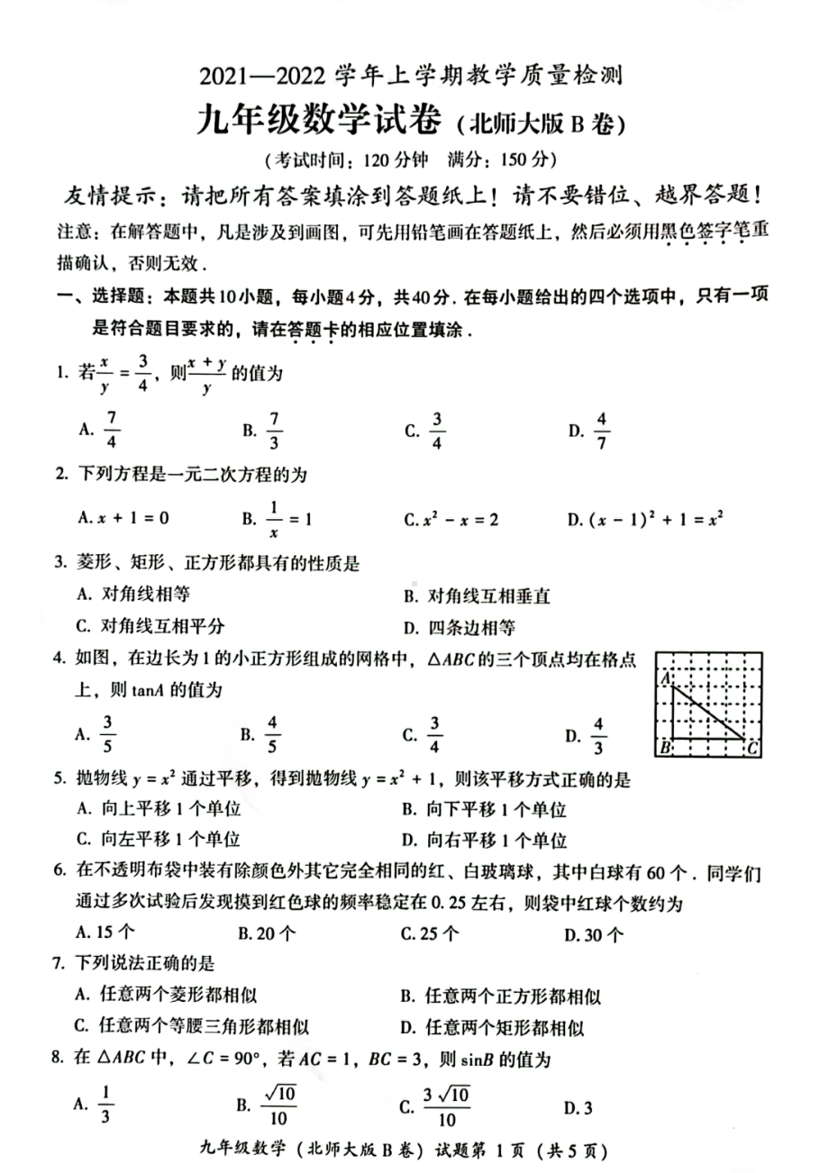 福建省漳州市2021-2022学年九年级上学期期末教学质量检测数学试题（北师大版B卷）.pdf_第1页