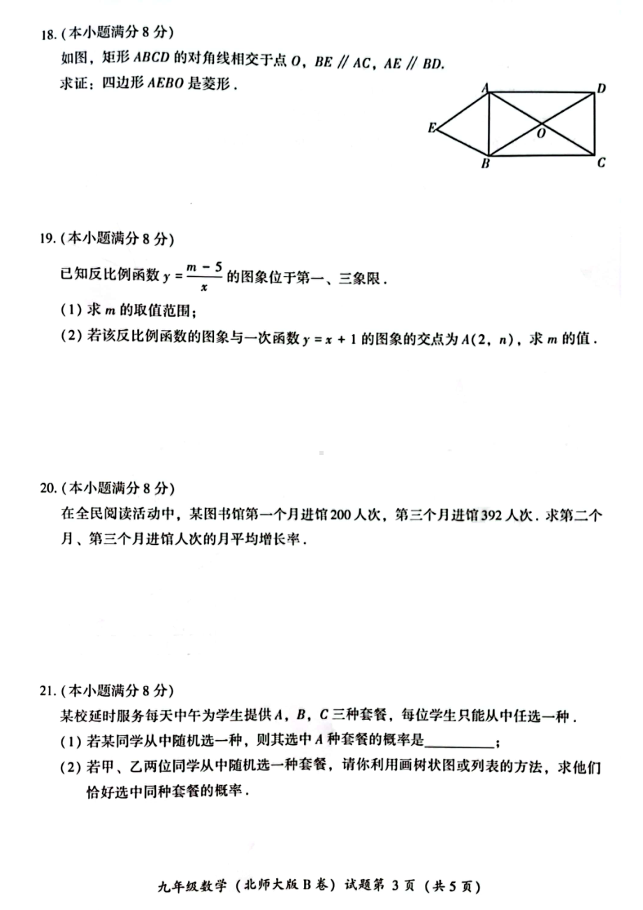 福建省漳州市2021-2022学年九年级上学期期末教学质量检测数学试题（北师大版B卷）.pdf_第3页