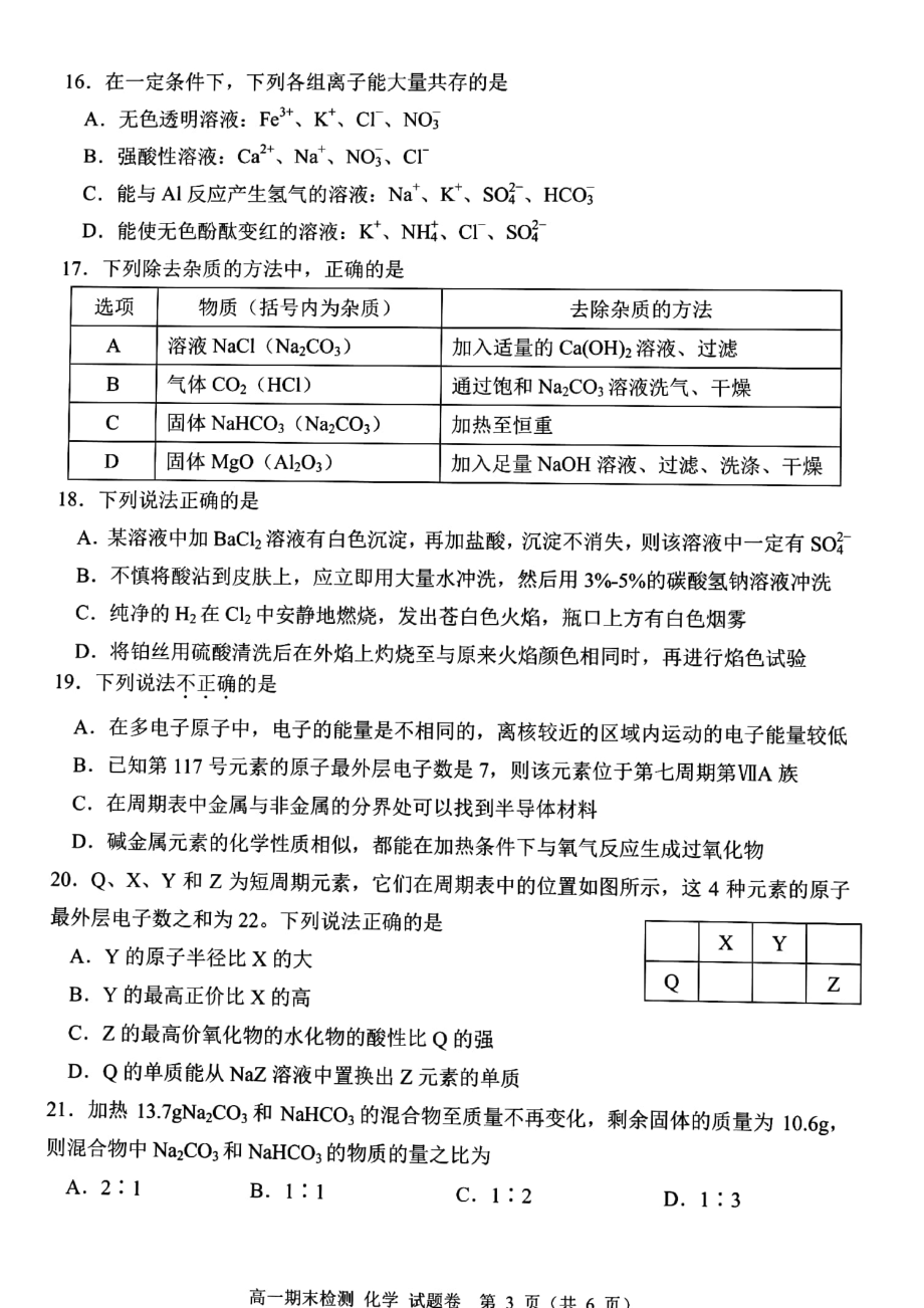 浙江省嘉兴市2021-2022学年高一上学期期末检测化学试题含答案.pdf_第3页