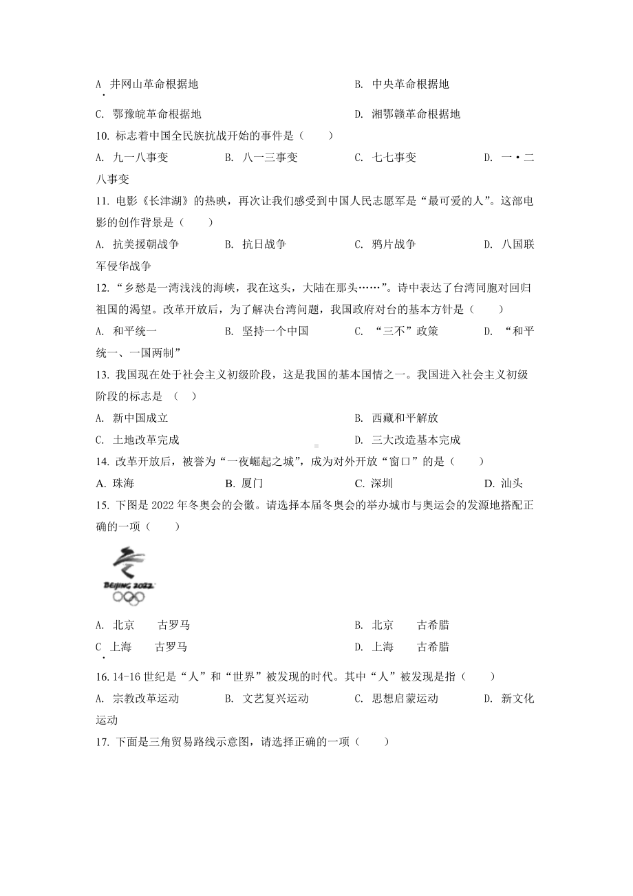 （中考试卷）2022年黑龙江龙东地区中考历史真题（word版含答案）.docx_第2页