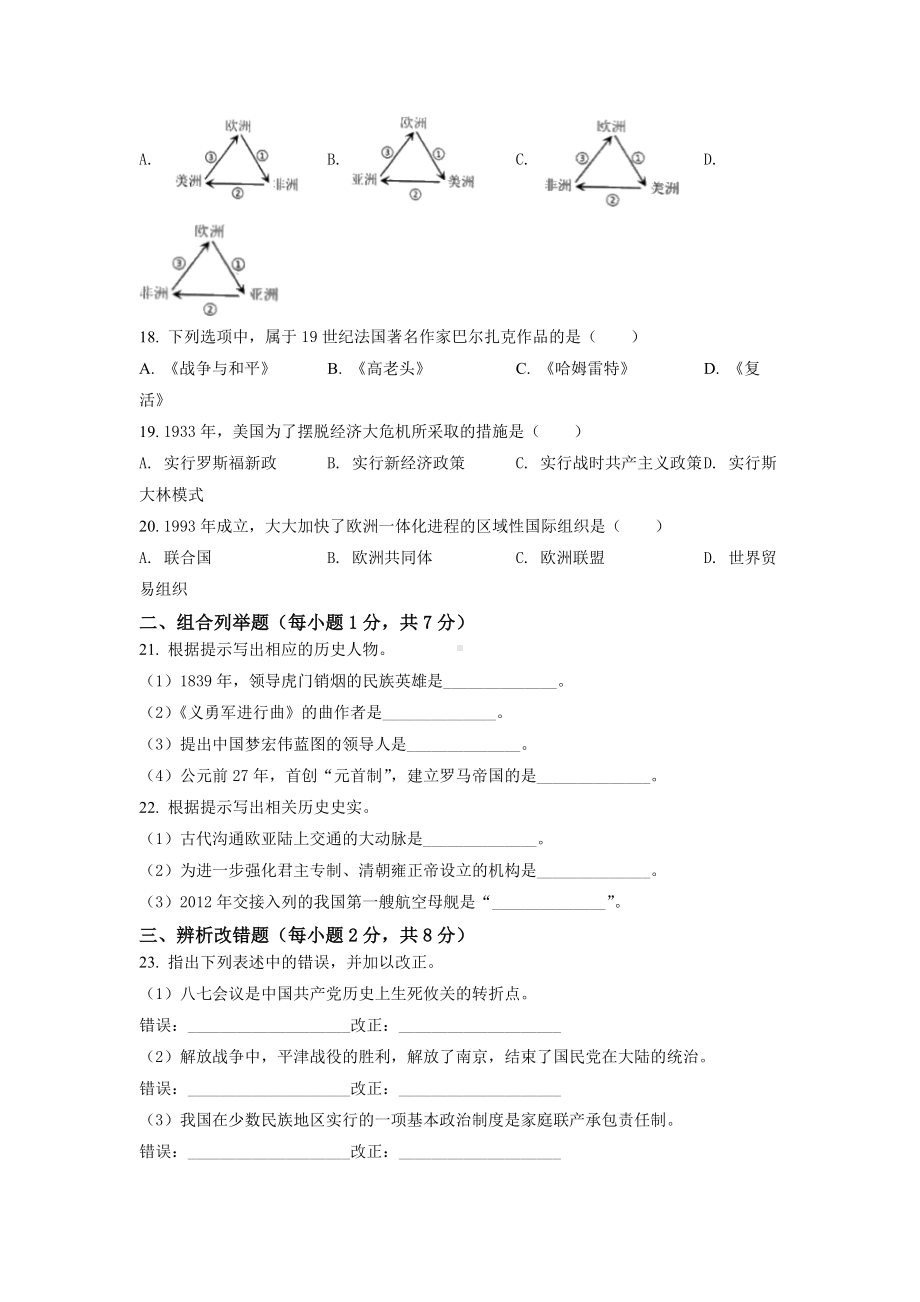 （中考试卷）2022年黑龙江龙东地区中考历史真题（word版含答案）.docx_第3页