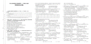 浙江省普通高中强基联盟2022届高三上学期统测政治试题含答案.pdf