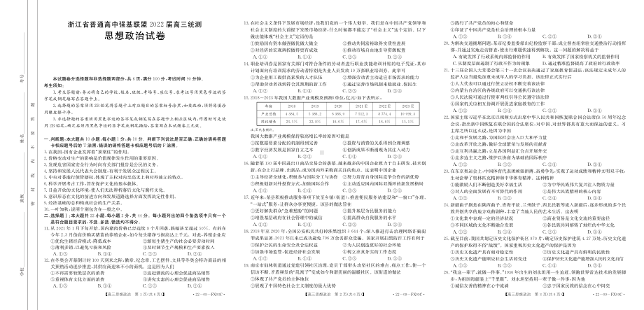 浙江省普通高中强基联盟2022届高三上学期统测政治试题含答案.pdf_第1页