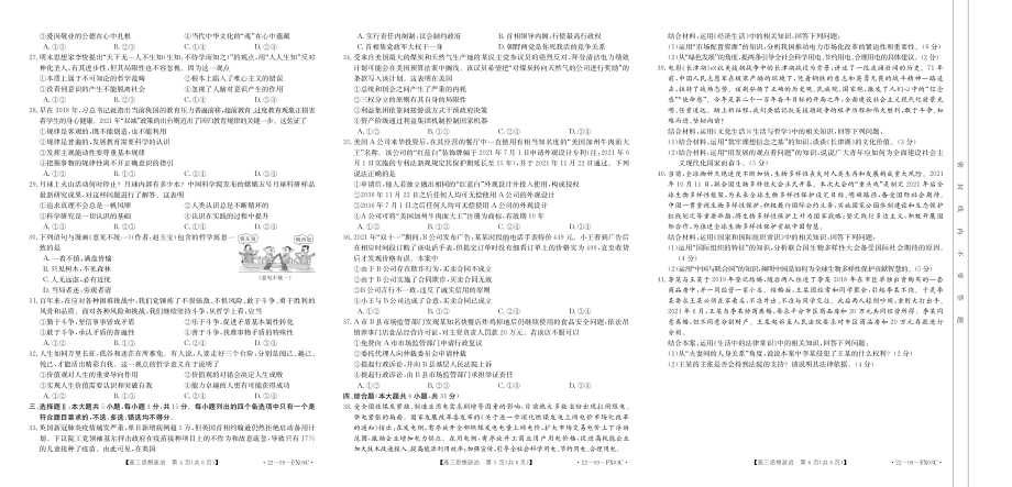 浙江省普通高中强基联盟2022届高三上学期统测政治试题含答案.pdf_第2页