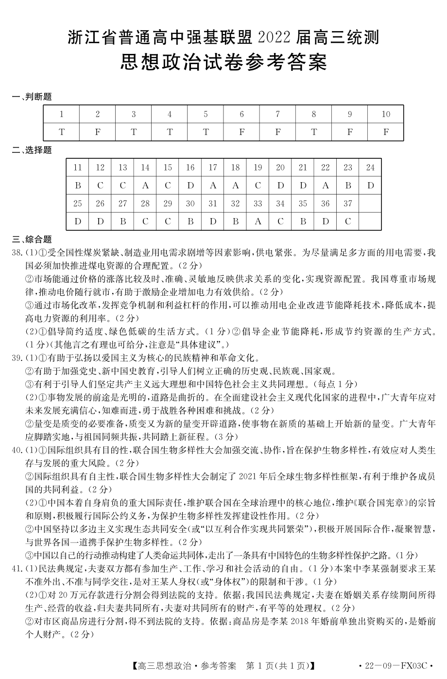 浙江省普通高中强基联盟2022届高三上学期统测政治试题含答案.pdf_第3页