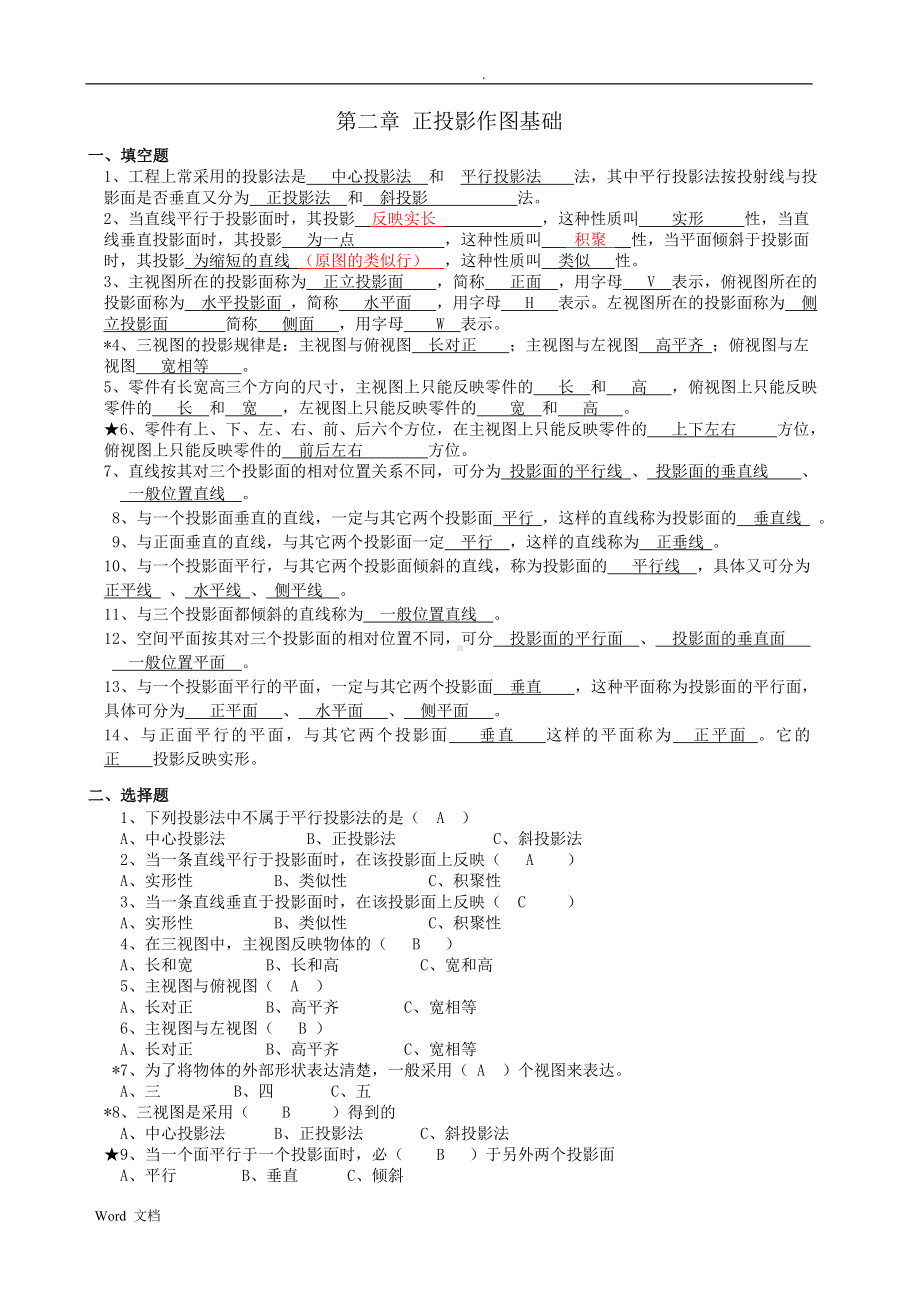 机械制图试题库加答案解析.doc_第2页