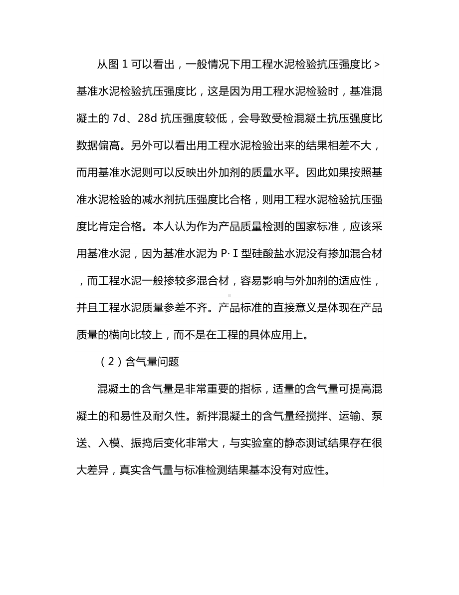 混凝土外加剂检测及应用技术.docx_第2页