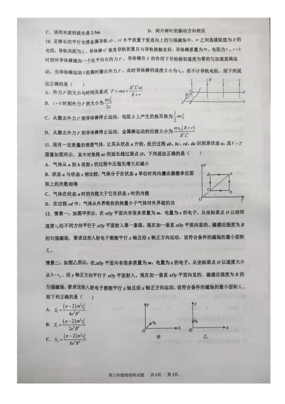 山东省临沂市临沭县2021-2022学年高三上学期期末考试物理试题.pdf_第3页