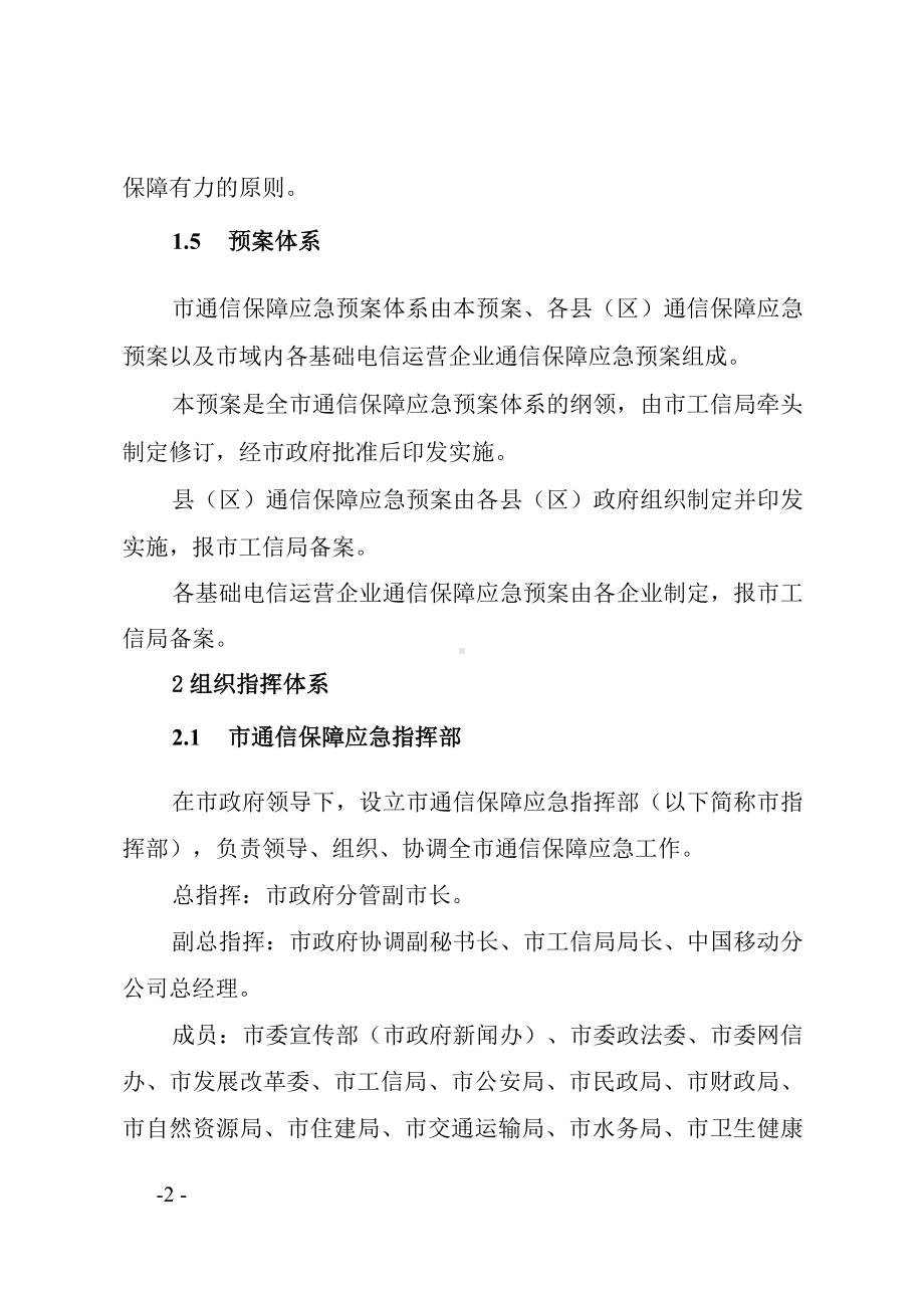 通信保障及重大通信事故应急预案.docx_第2页