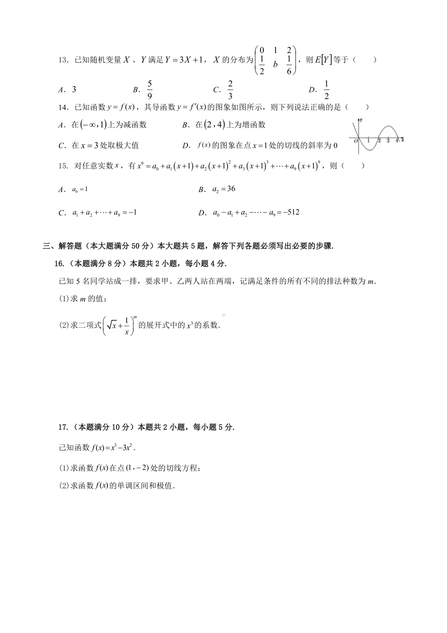 上海市虹口高级 2021-2022学年高二下学期期末数学试卷.pdf_第2页