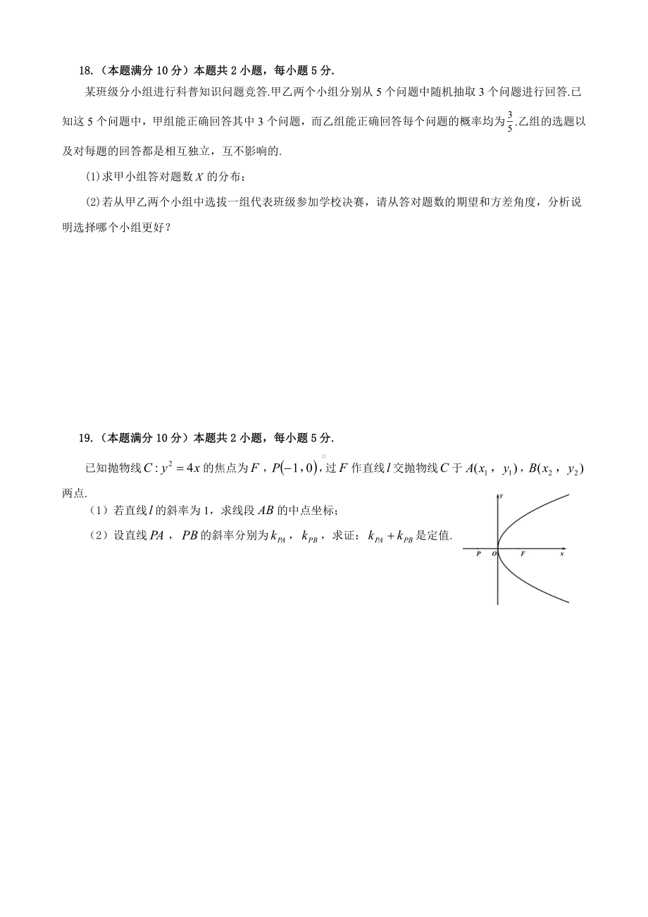 上海市虹口高级 2021-2022学年高二下学期期末数学试卷.pdf_第3页