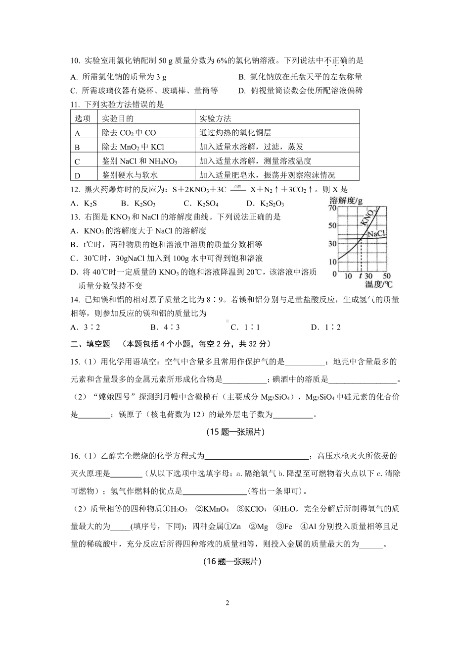 河南省郑州外国语 2021-2022学年上学期九年级期末考试化学试卷.pdf_第2页