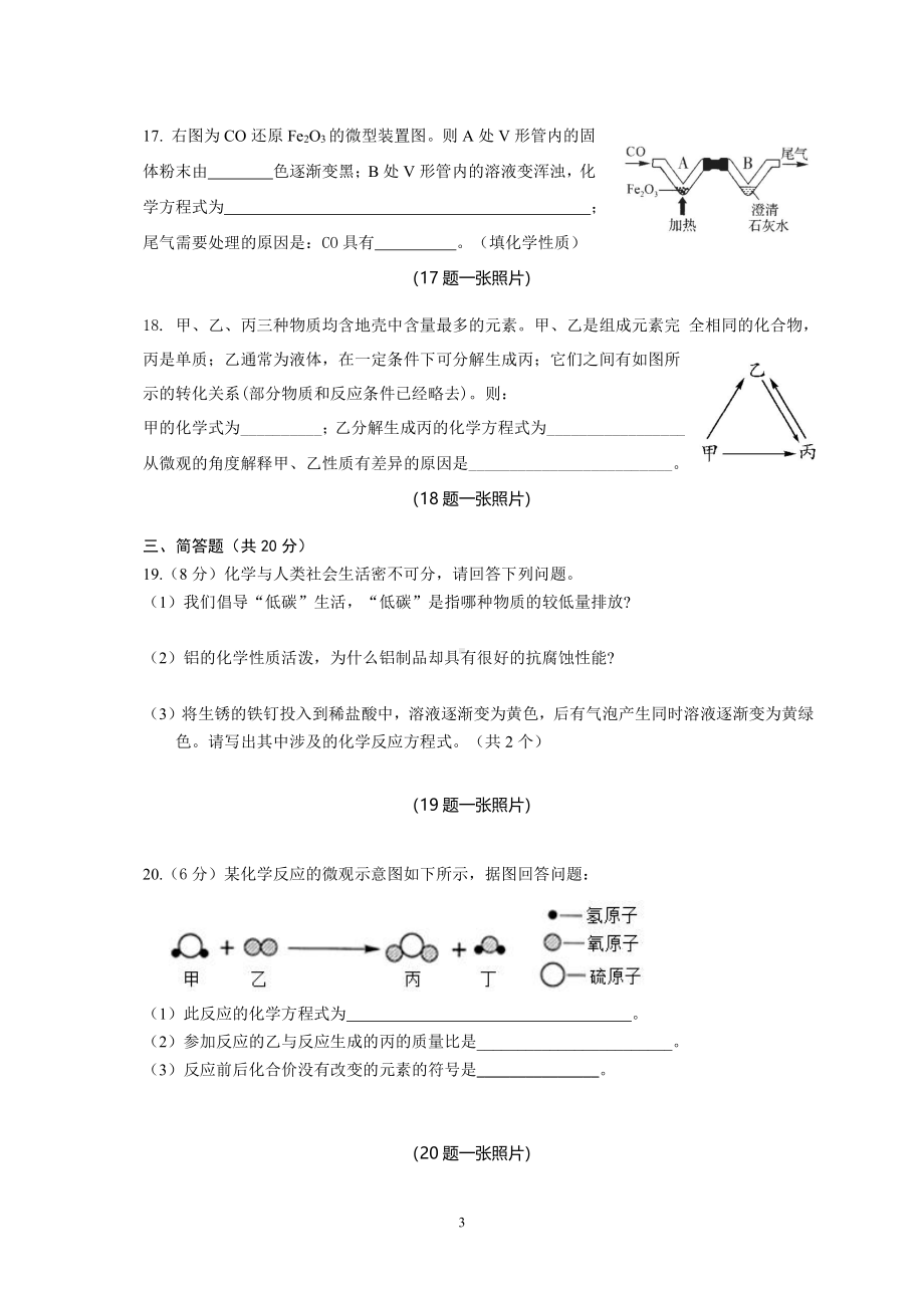 河南省郑州外国语 2021-2022学年上学期九年级期末考试化学试卷.pdf_第3页