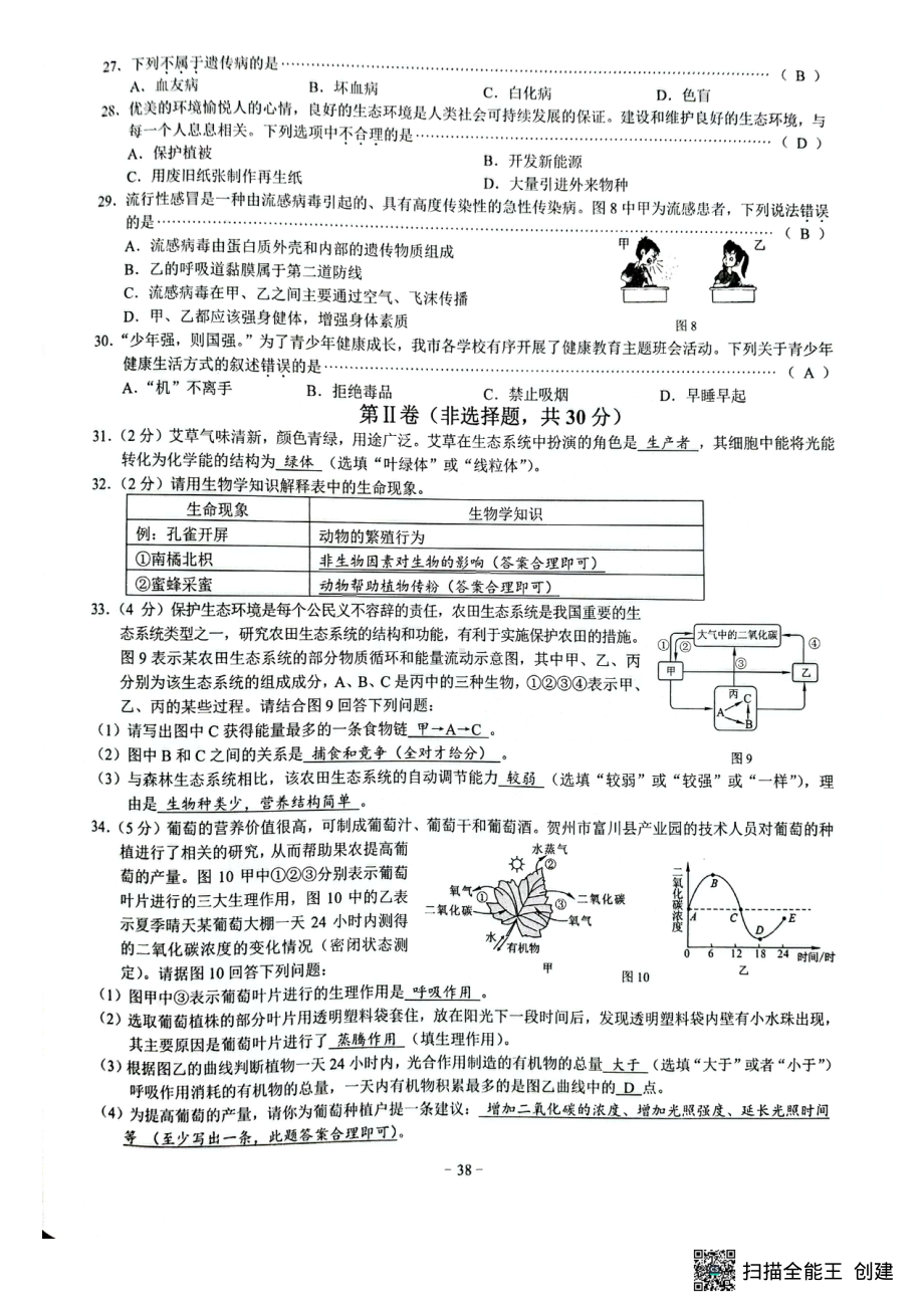 2022年广西贺州市中考生物真题（含答案）(2).pdf_第3页