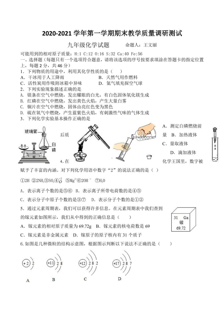 内蒙古巴彦淖尔市杭锦后旗第五 2020-2021学年上学期期末教学质量调研测试九年级化学试题.pdf_第1页