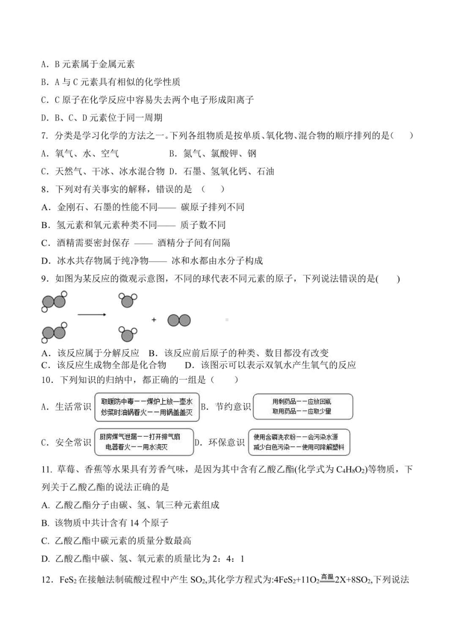 内蒙古巴彦淖尔市杭锦后旗第五 2020-2021学年上学期期末教学质量调研测试九年级化学试题.pdf_第2页