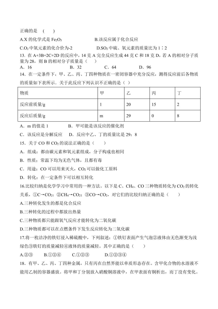 内蒙古巴彦淖尔市杭锦后旗第五 2020-2021学年上学期期末教学质量调研测试九年级化学试题.pdf_第3页