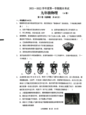 山东省枣庄市山亭区2021-2022学年九年级上学期物理期末物理试题.pdf