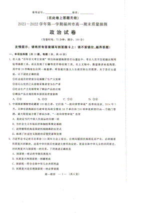 福建省福州市2021-2022学年高一上学期期末质量抽测政治试题.pdf