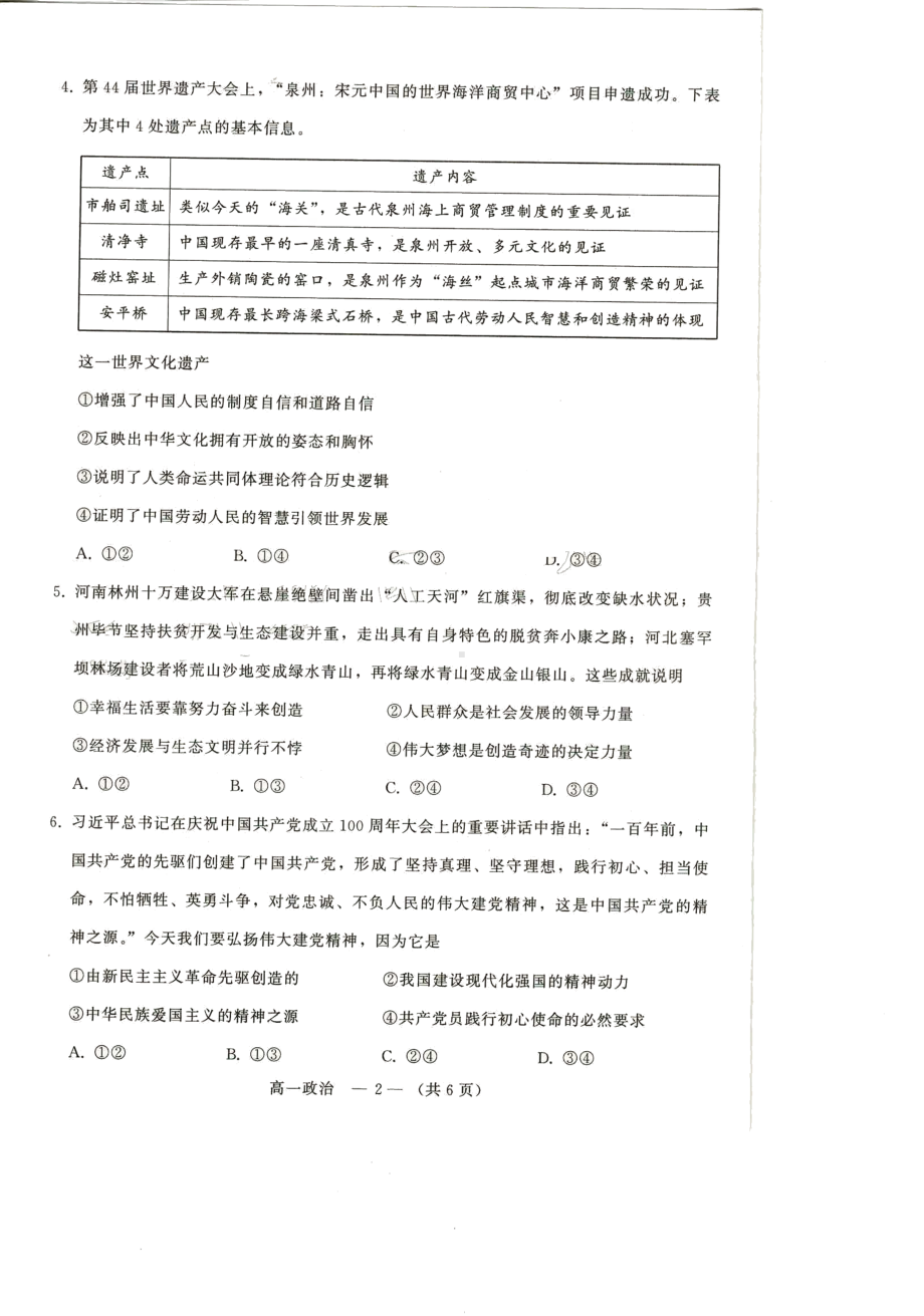 福建省福州市2021-2022学年高一上学期期末质量抽测政治试题.pdf_第2页