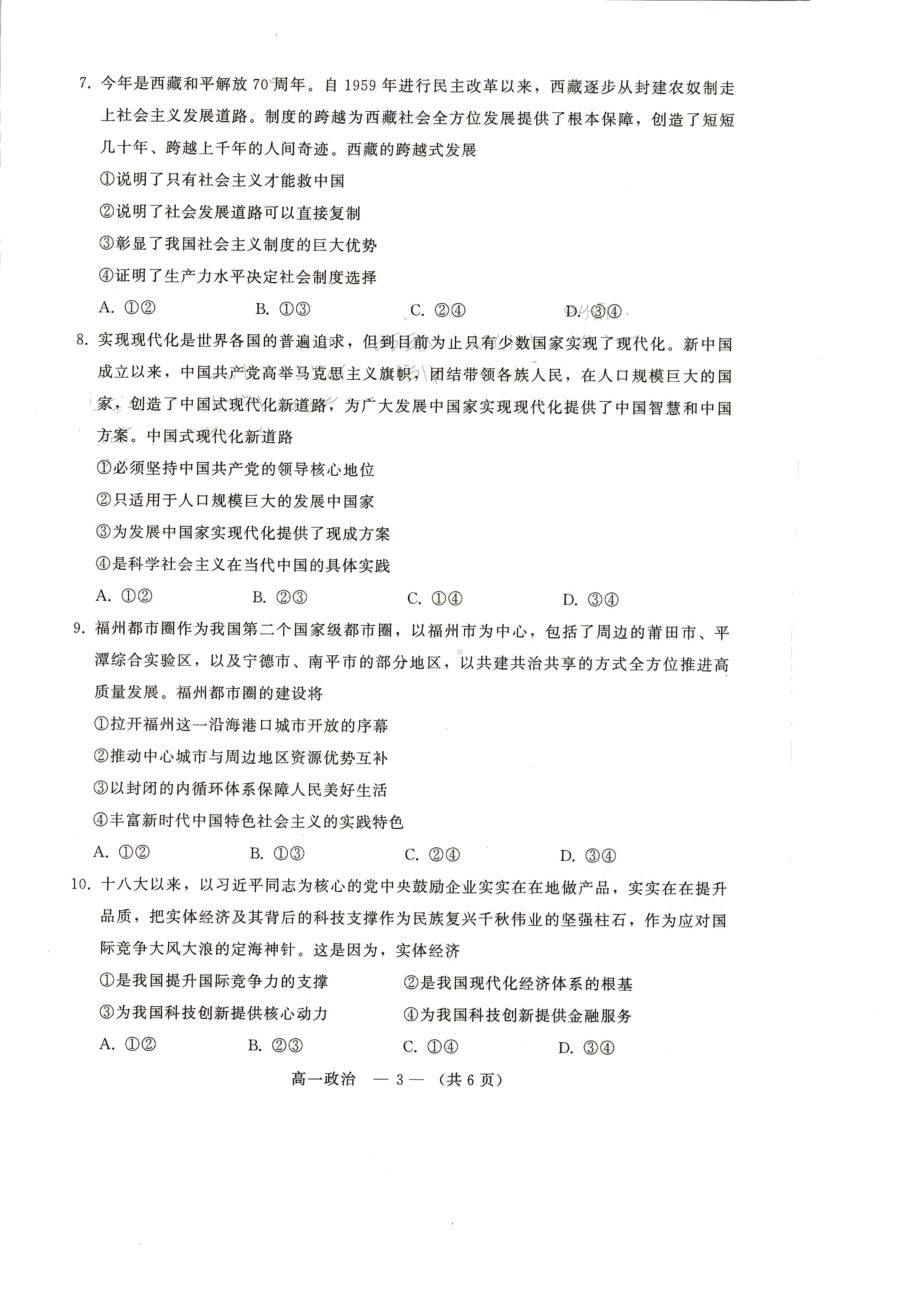 福建省福州市2021-2022学年高一上学期期末质量抽测政治试题.pdf_第3页