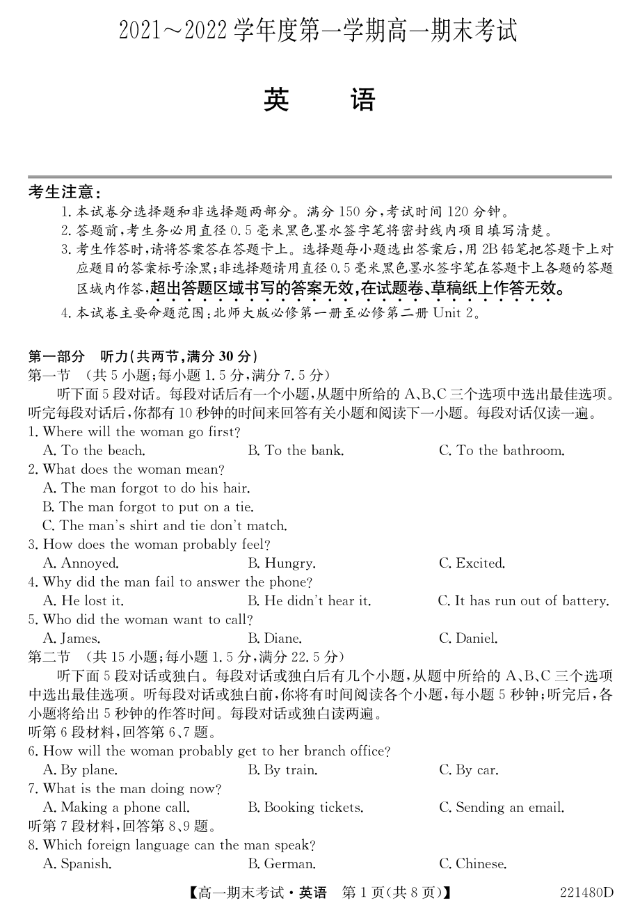 安徽省合肥市第六 2021-2022学年高一上学期期末考试英语试题.pdf_第1页