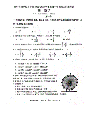 广东省深圳实验 高中部2021-2022学年高一上学期第三阶段考试数学试卷.pdf