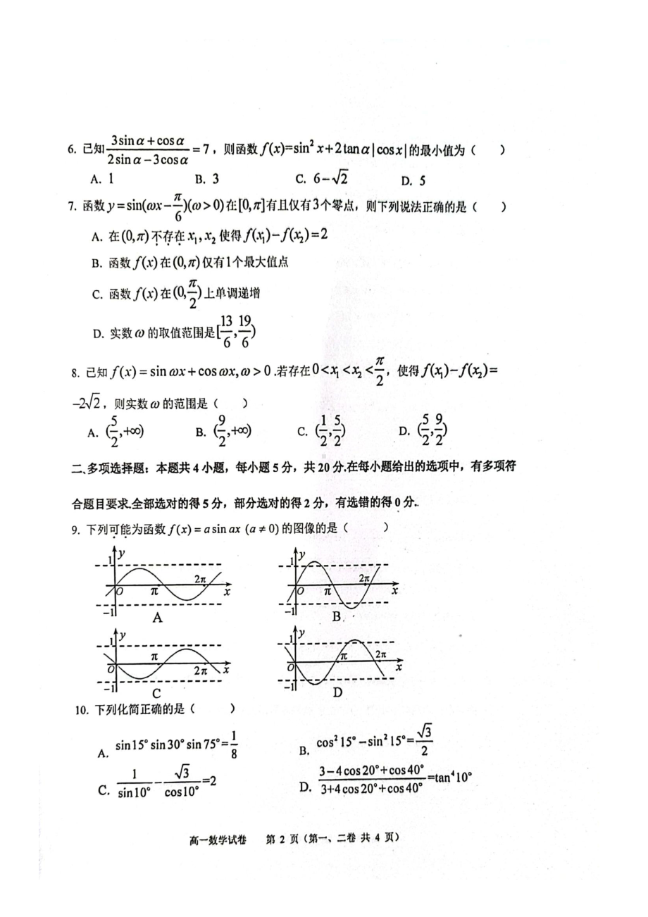 广东省深圳实验 高中部2021-2022学年高一上学期第三阶段考试数学试卷.pdf_第2页