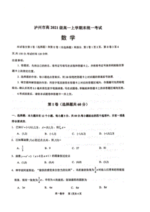 四川省泸州市2021-2022学年高一上学期期末统一考试数学试题.pdf