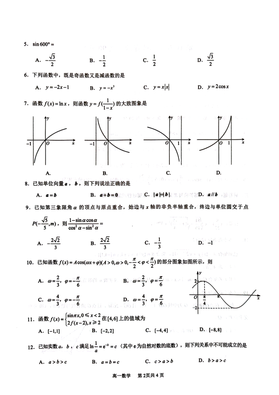 四川省泸州市2021-2022学年高一上学期期末统一考试数学试题.pdf_第2页