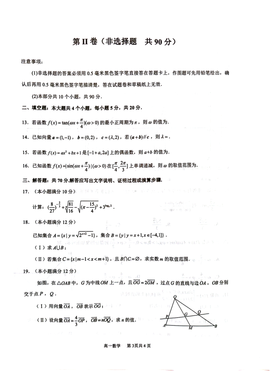 四川省泸州市2021-2022学年高一上学期期末统一考试数学试题.pdf_第3页