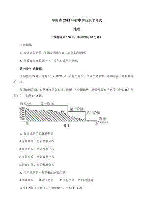 （中考试卷）2022年海南省中考地理真题（word版含答案）.docx